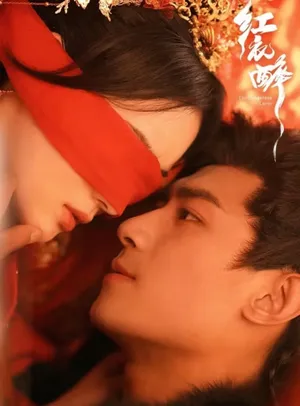 Hồng y túy Hồng y túy
