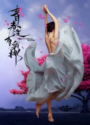 Thanh xuân không diễn tập Thanh xuân không diễn tập